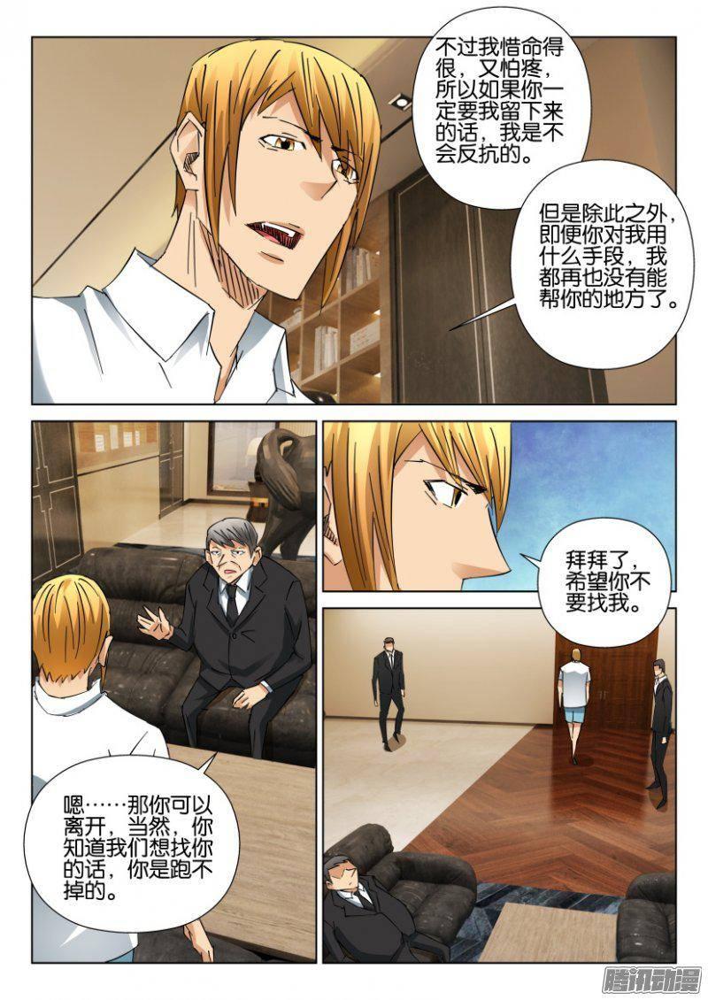 《层层惊悚》第389回 第4页