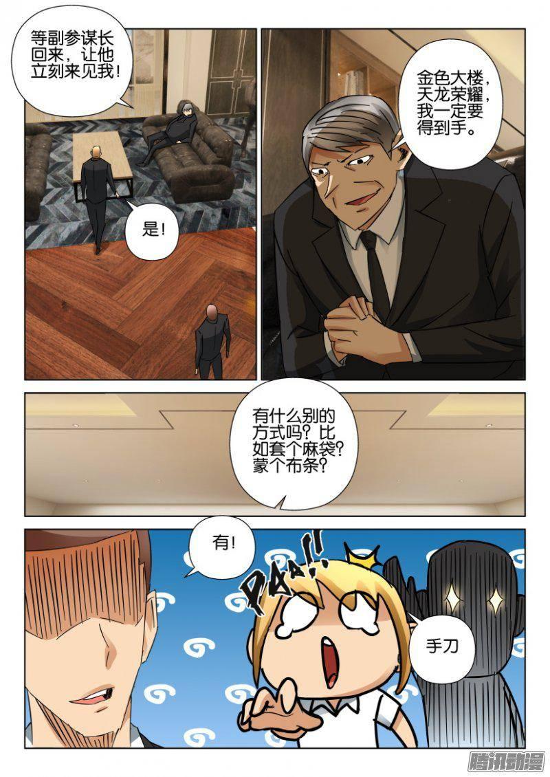 《层层惊悚》第389回 第5页