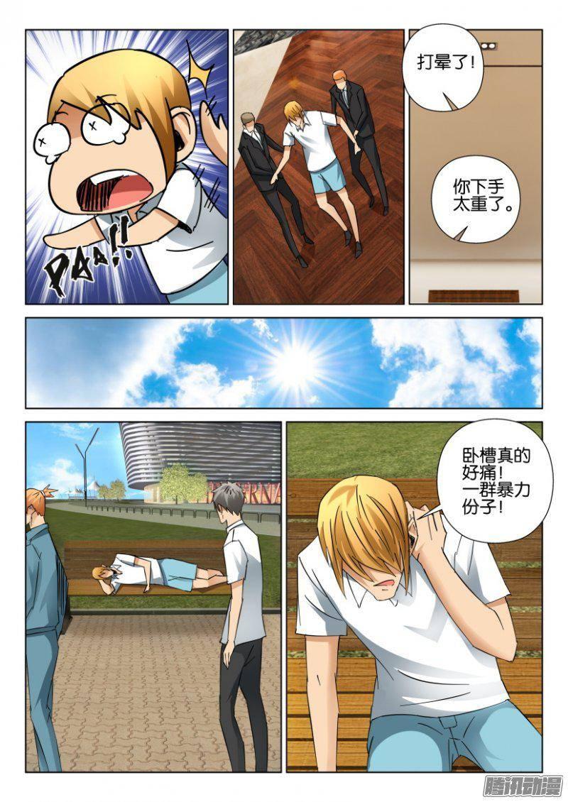 《层层惊悚》第389回 第6页