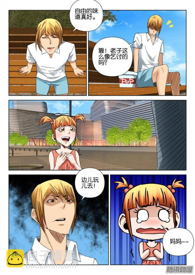 《层层惊悚》第389回 第7页