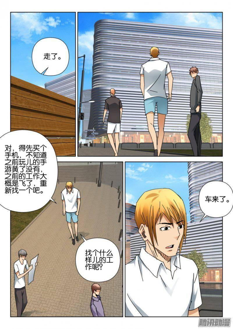 《层层惊悚》第389回 第9页