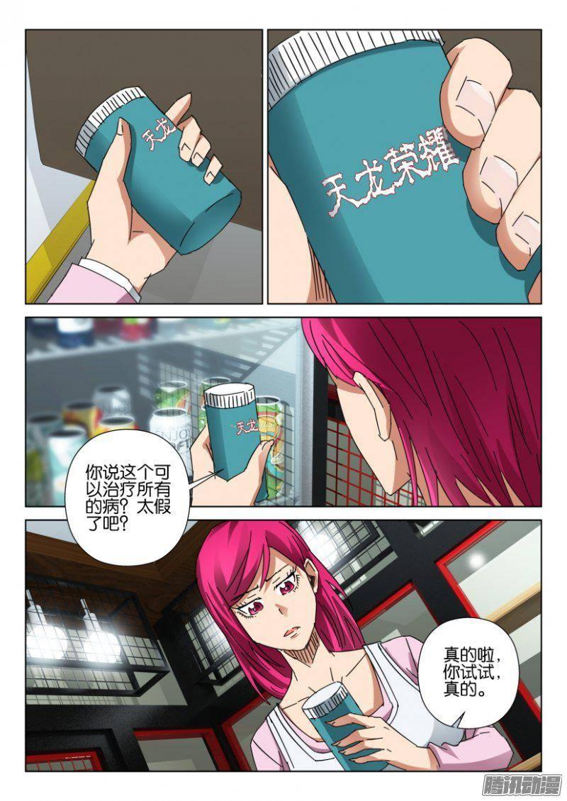 《层层惊悚》第390回 第3页