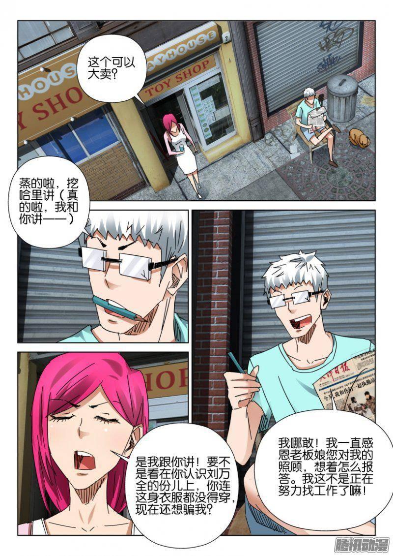 《层层惊悚》第390回 第4页