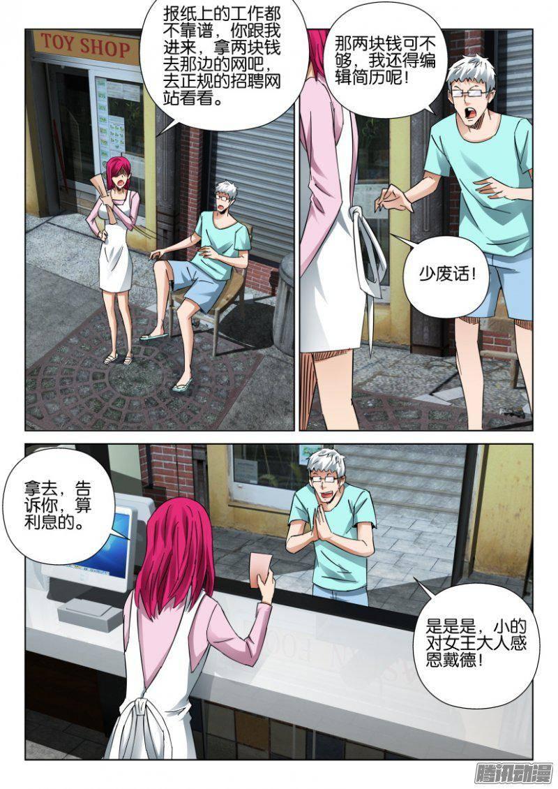 《层层惊悚》第390回 第5页