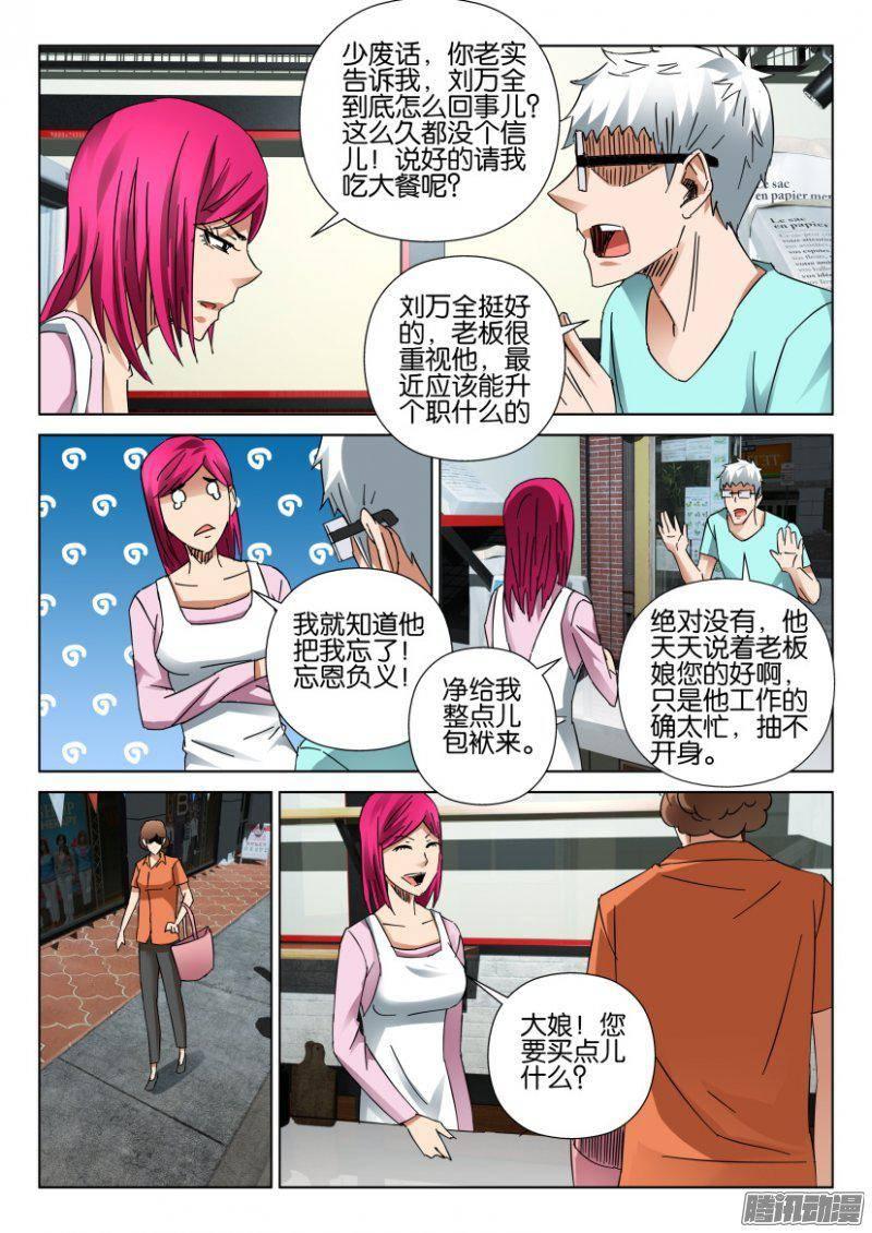 《层层惊悚》第390回 第6页