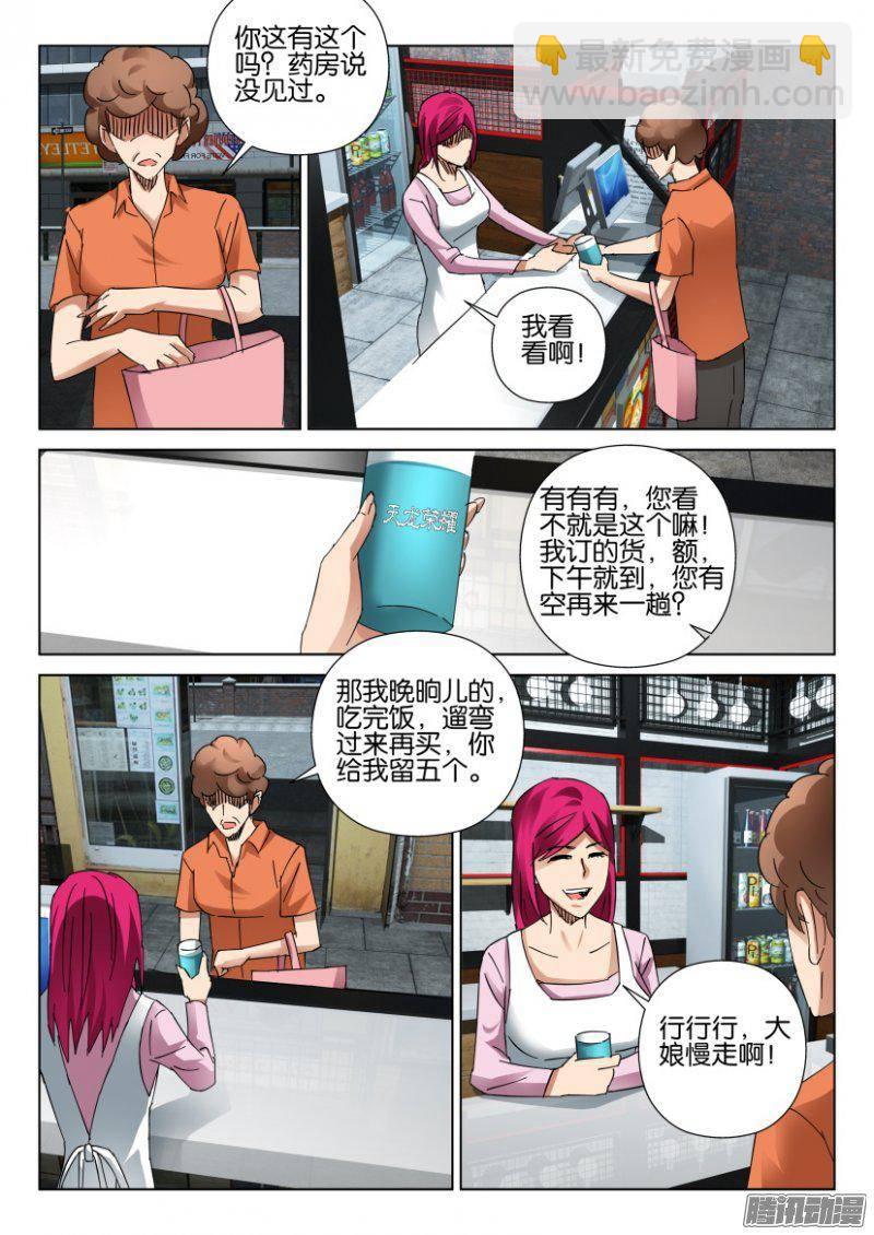 《层层惊悚》第390回 第7页