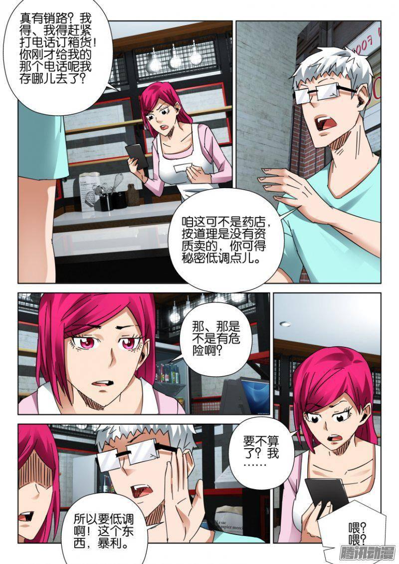 《层层惊悚》第390回 第8页
