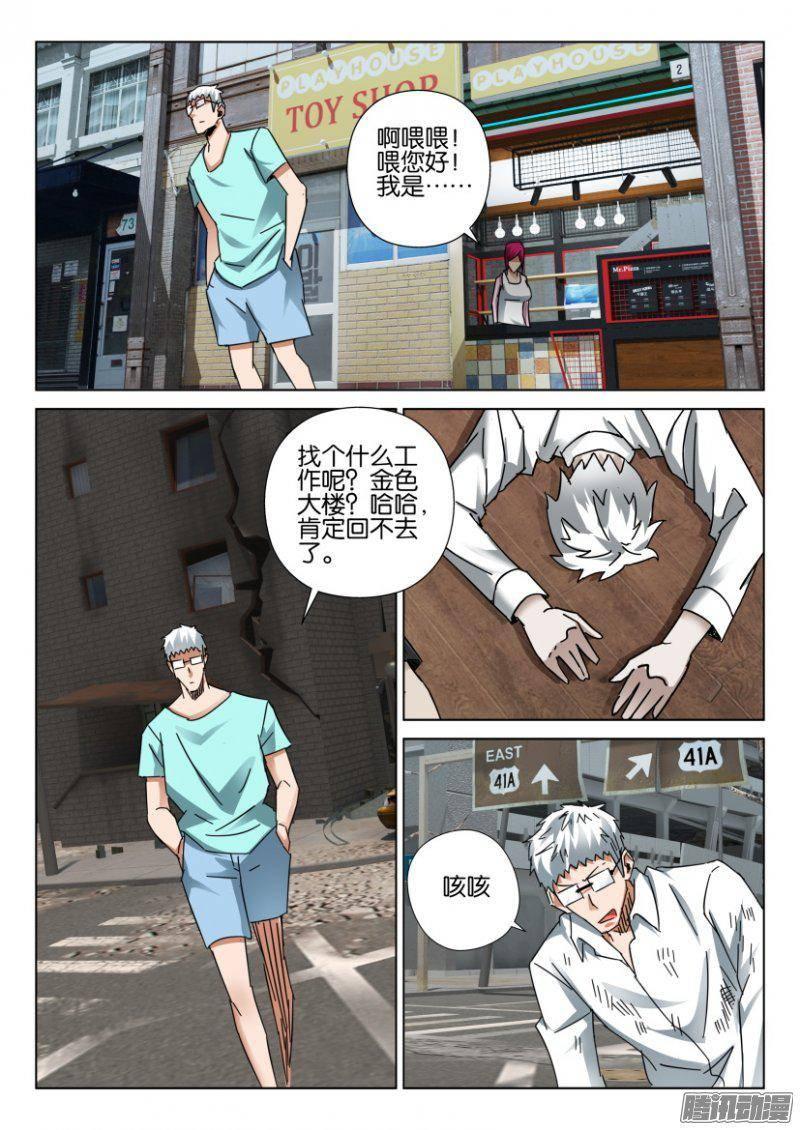 《层层惊悚》第390回 第9页