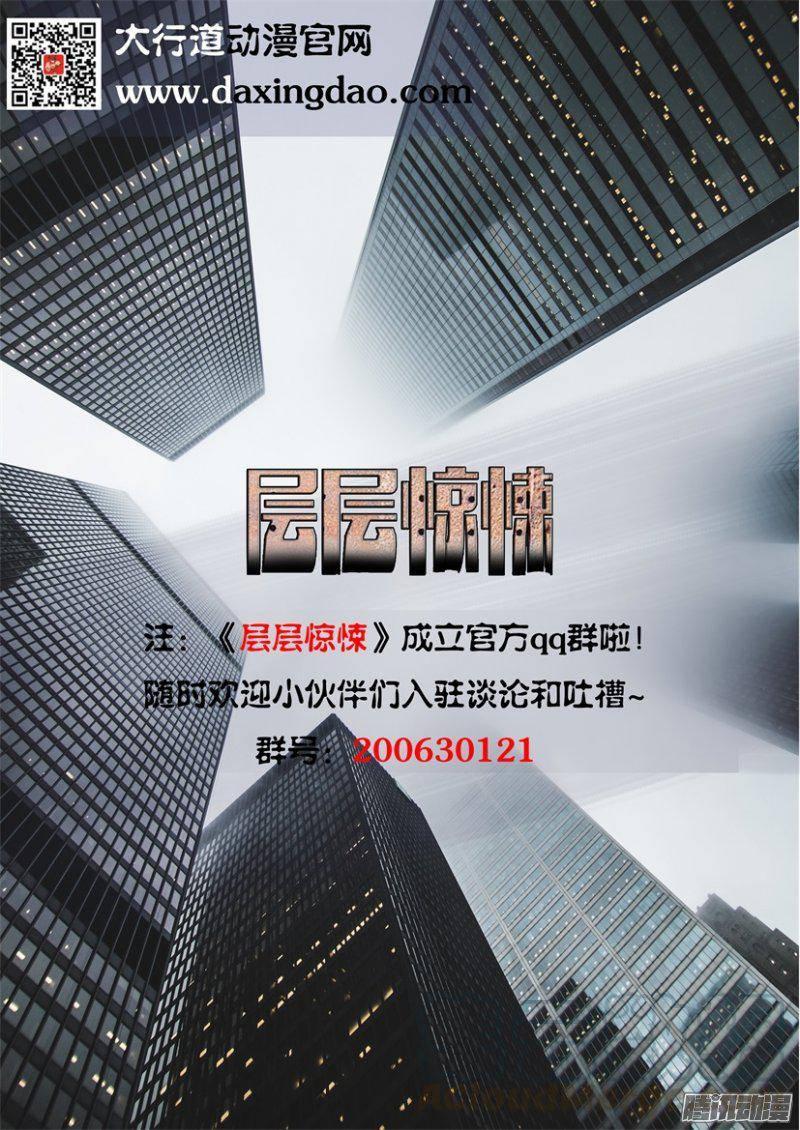 《层层惊悚》第392回 第11页