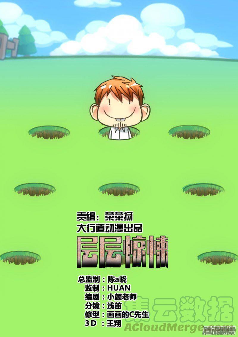 《层层惊悚》第392回 第1页