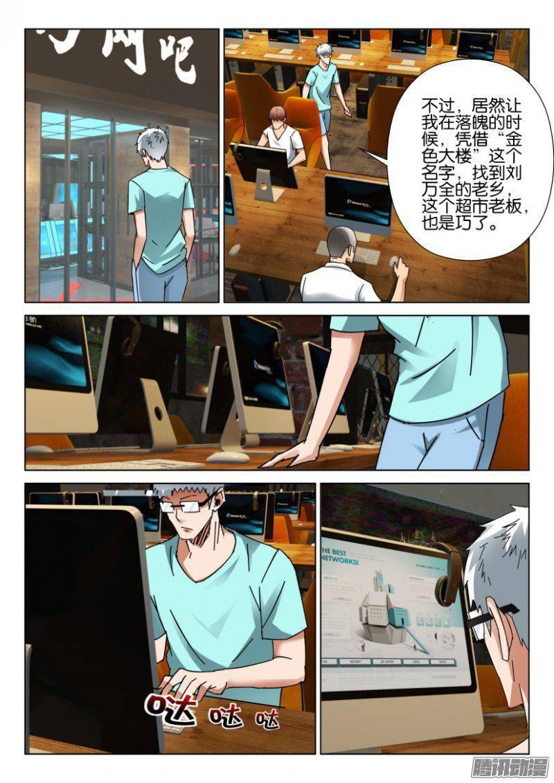 《层层惊悚》第392回 第2页