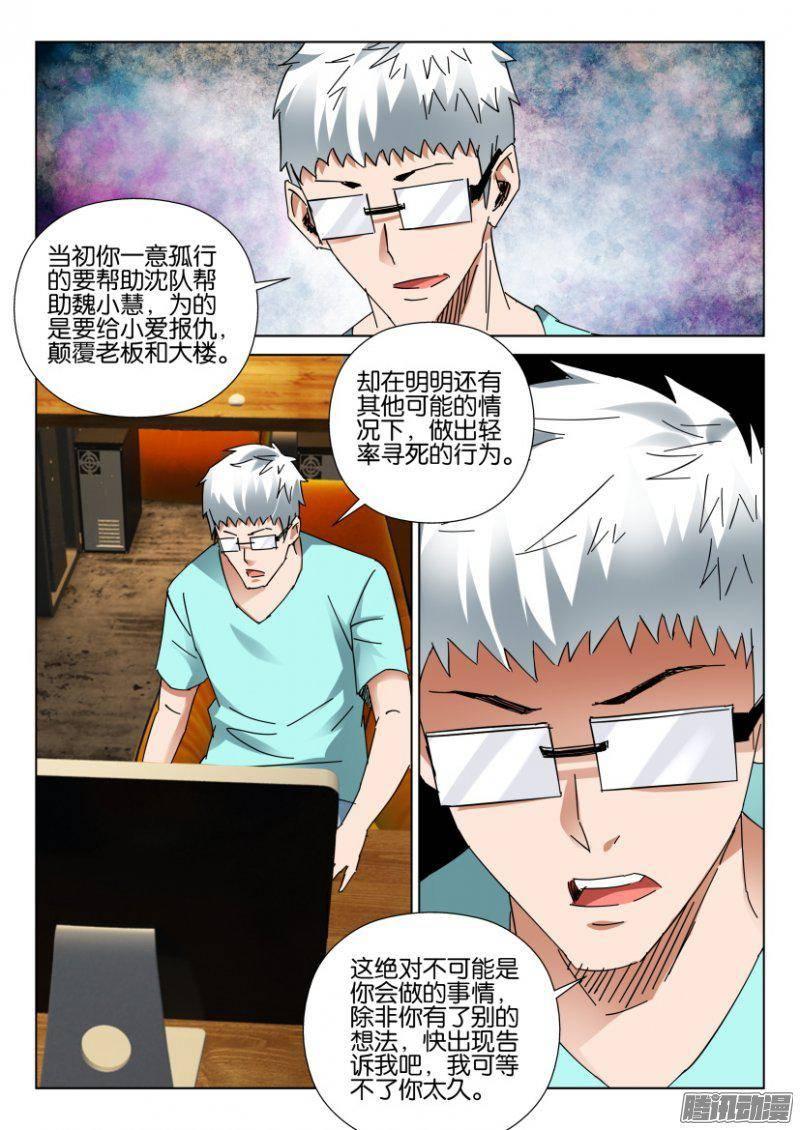 《层层惊悚》第392回 第3页