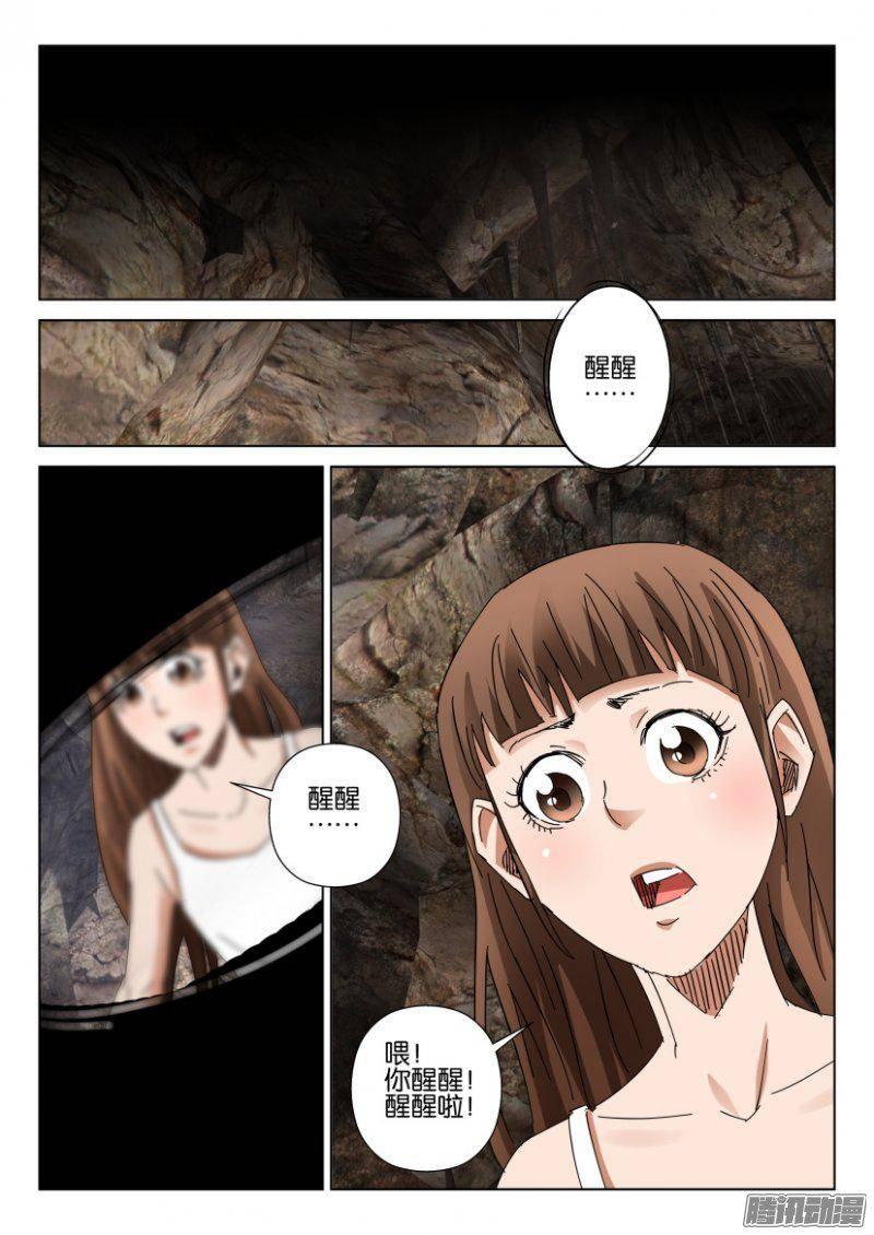 《层层惊悚》第392回 第4页