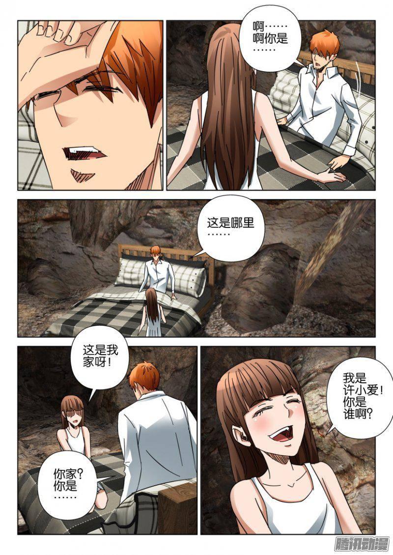 《层层惊悚》第392回 第5页