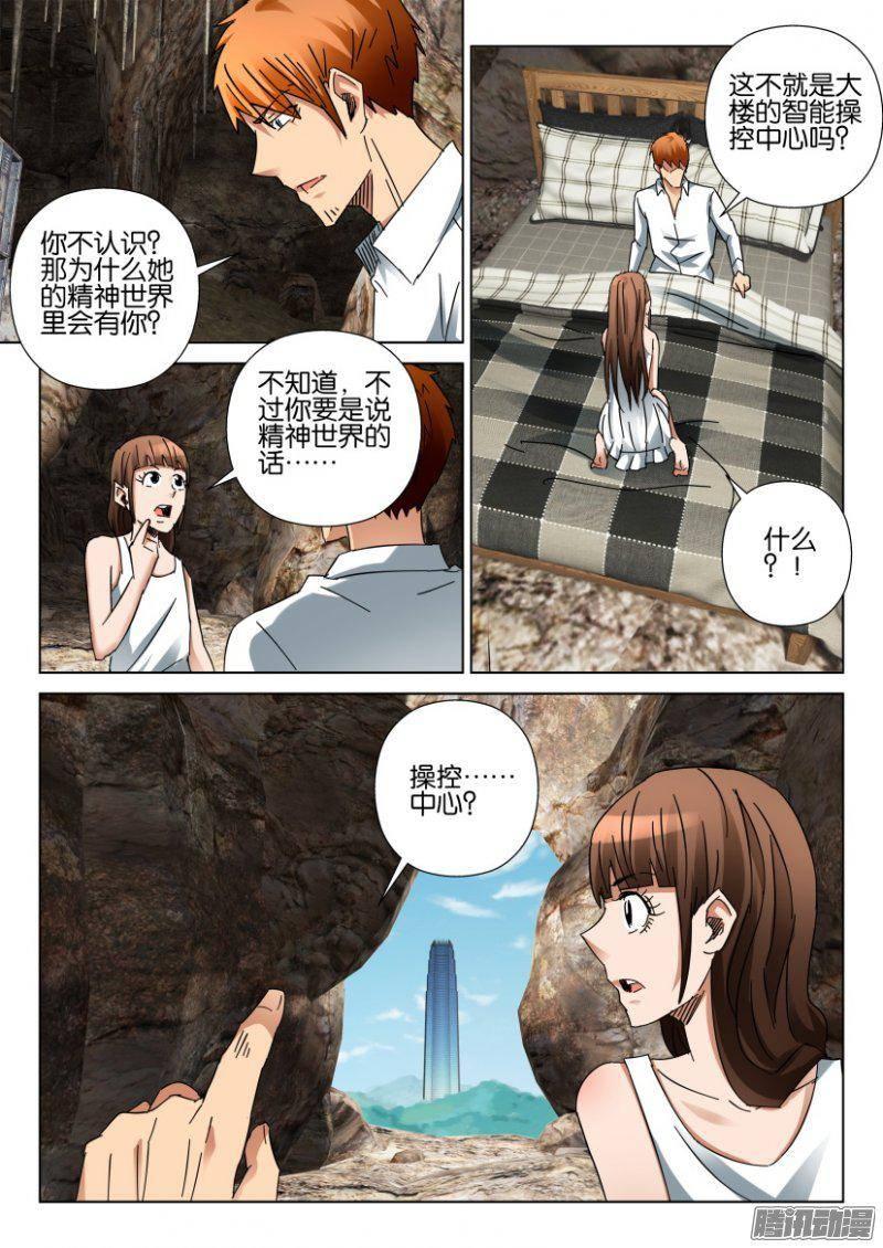 《层层惊悚》第392回 第7页