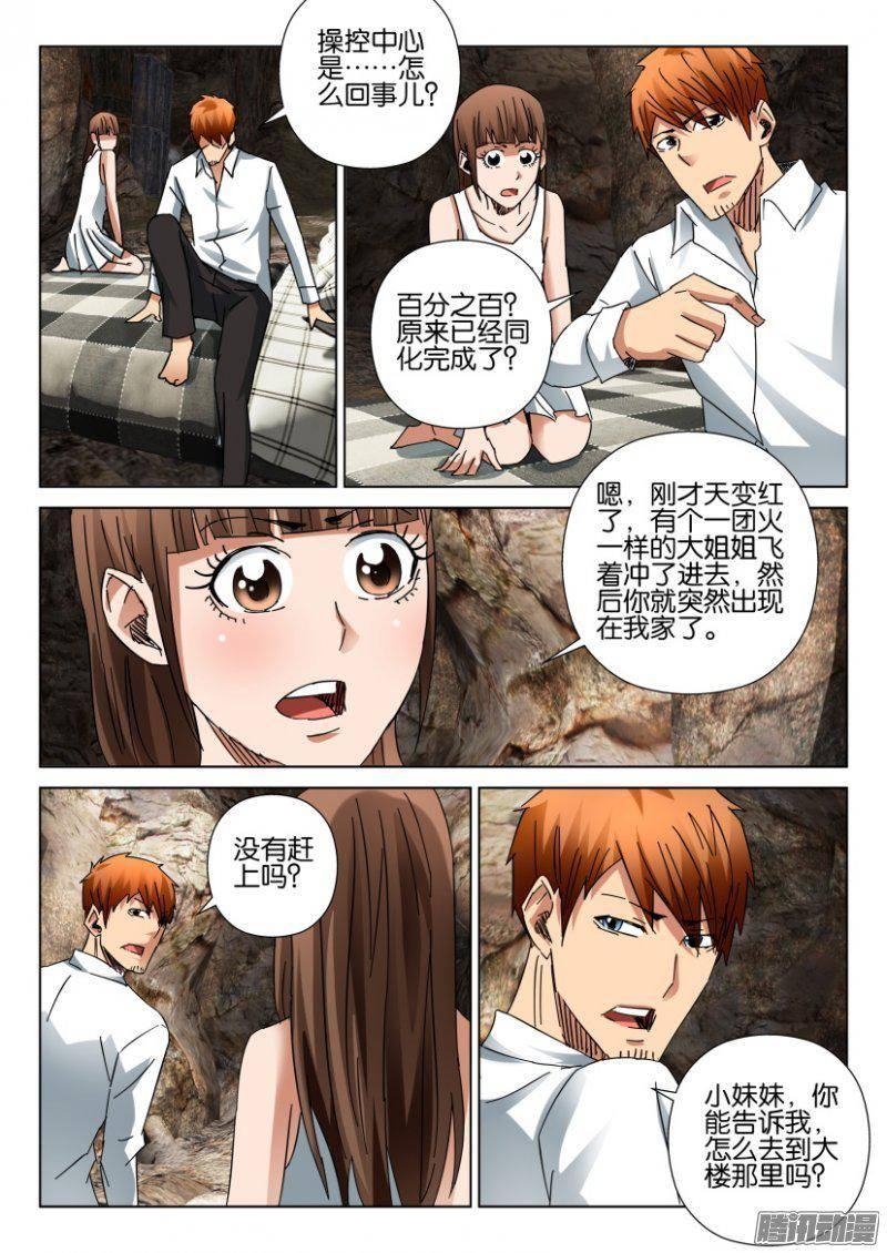 《层层惊悚》第392回 第8页