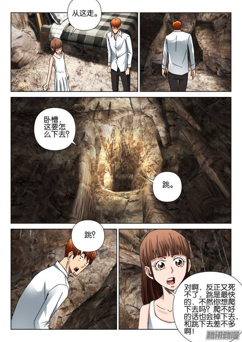 《层层惊悚》第392回 第9页