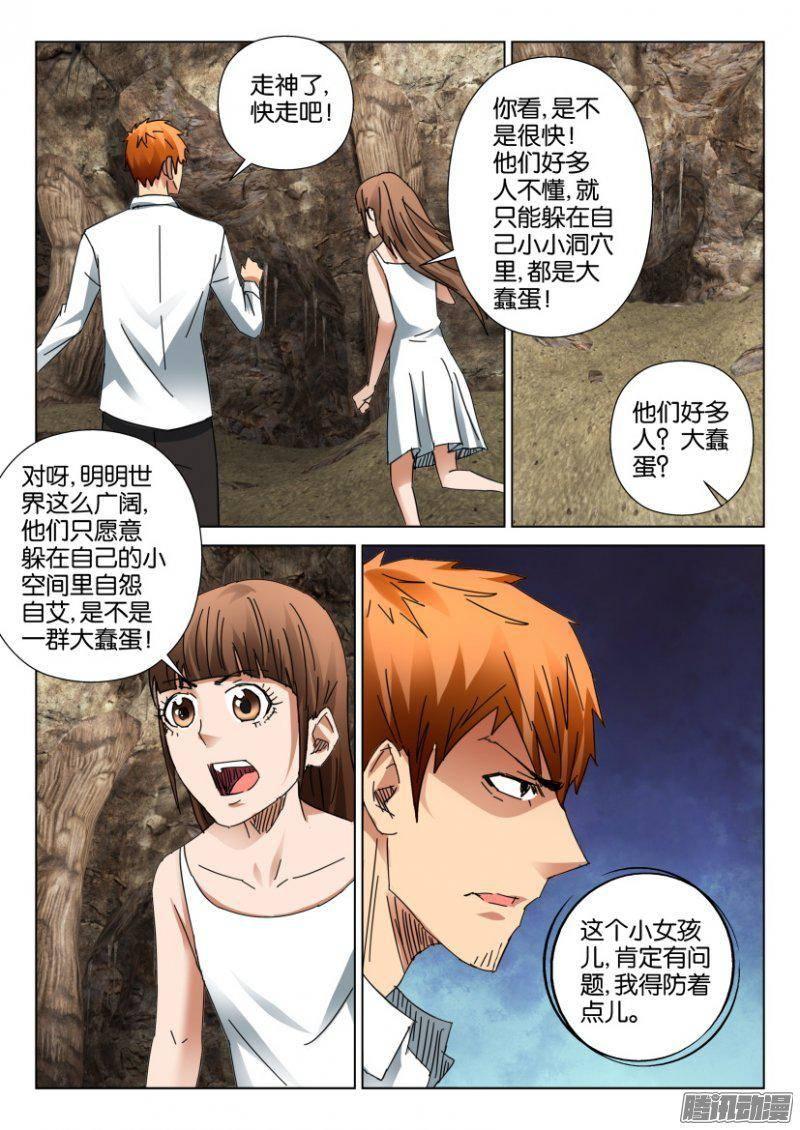 《层层惊悚》第393回 第10页