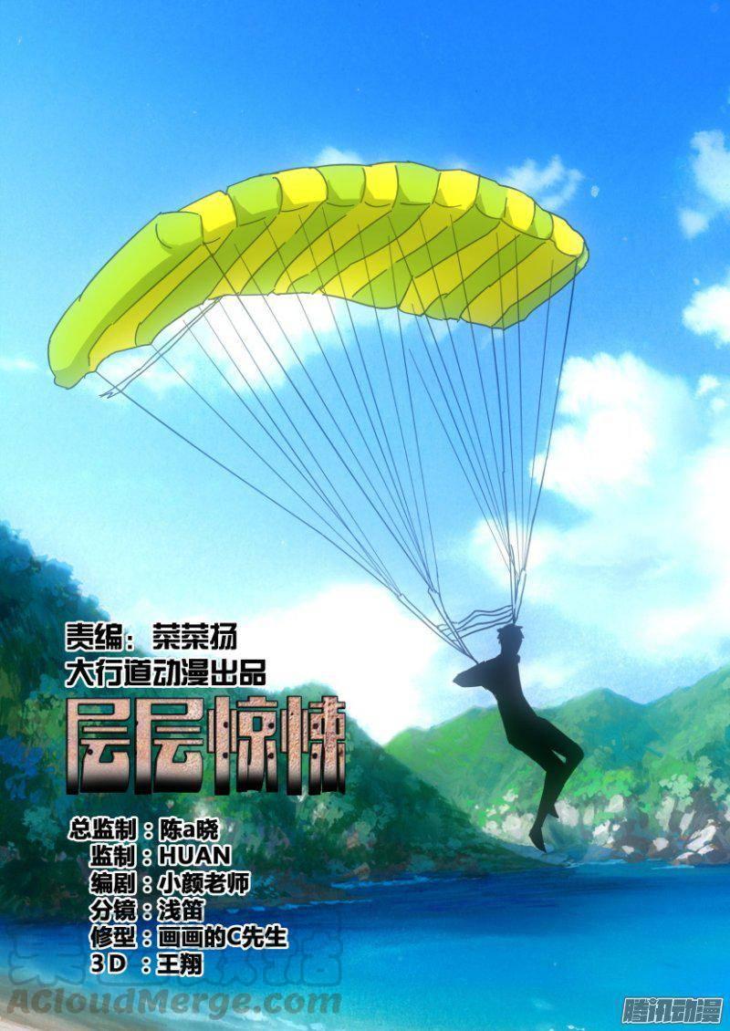 《层层惊悚》第393回 第1页