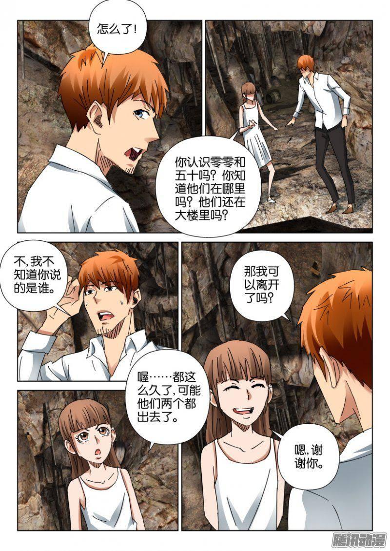 《层层惊悚》第393回 第2页