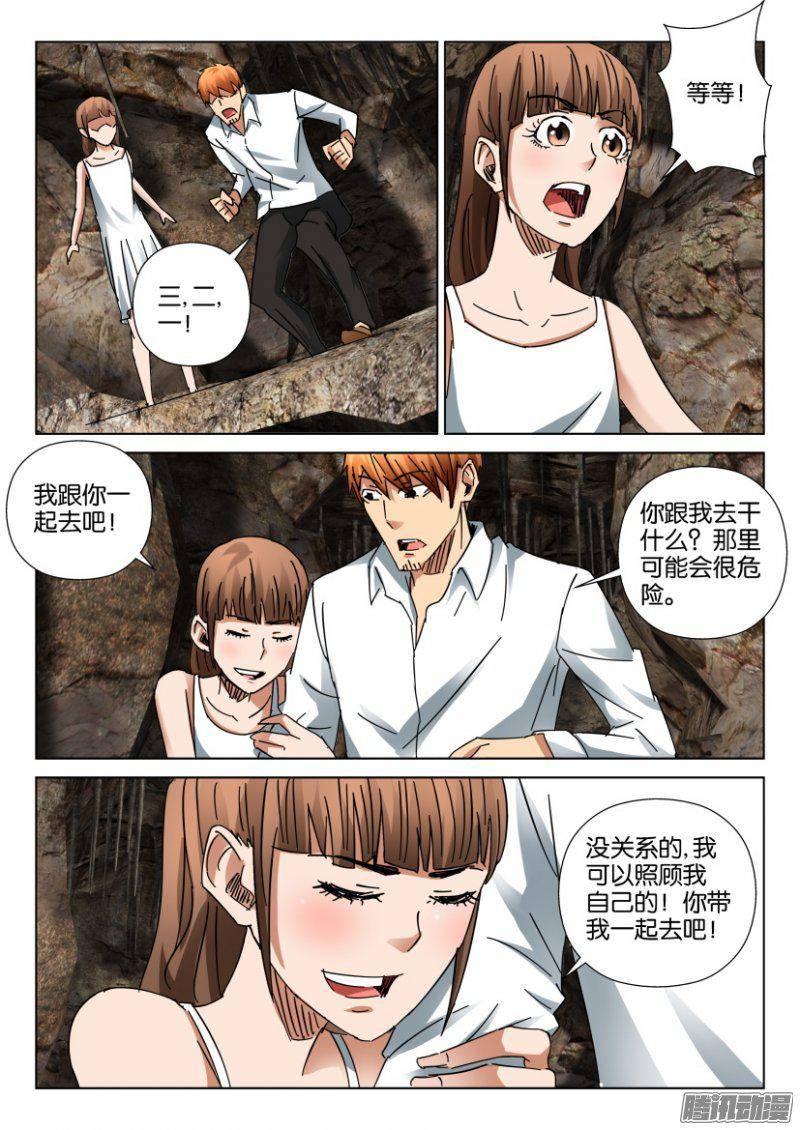 《层层惊悚》第393回 第3页