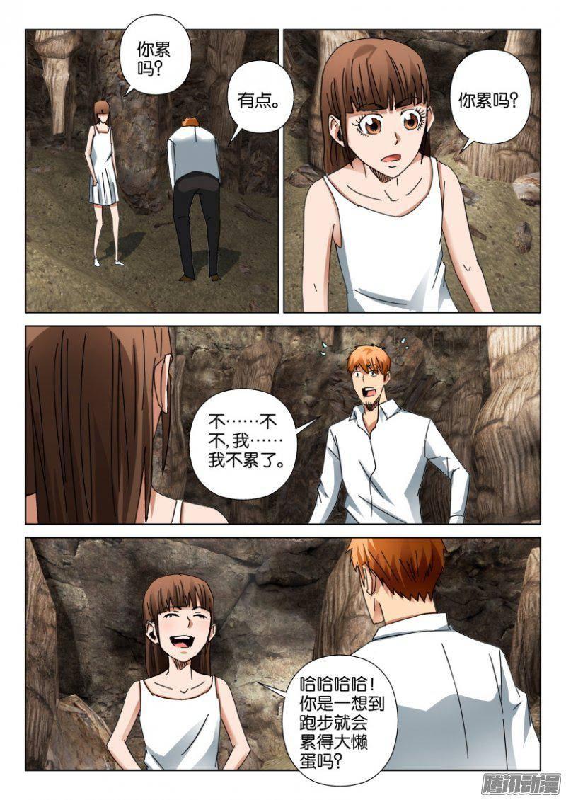 《层层惊悚》第393回 第6页