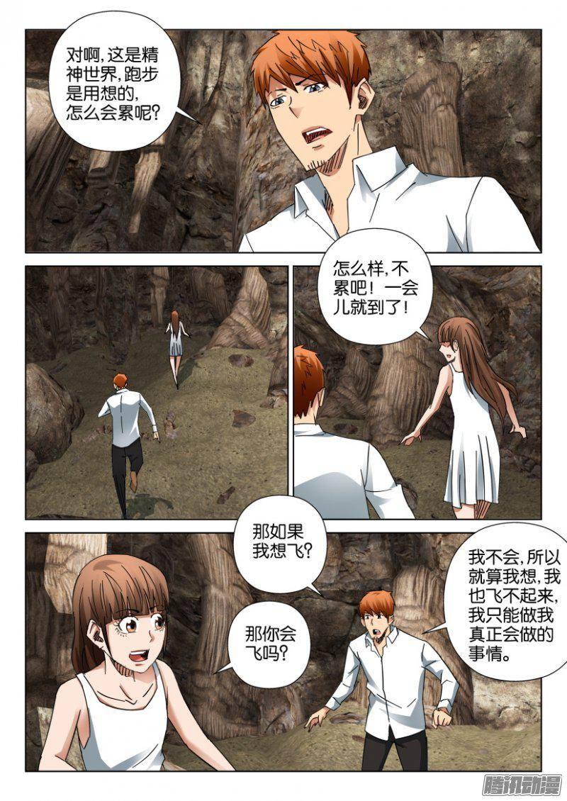 《层层惊悚》第393回 第7页