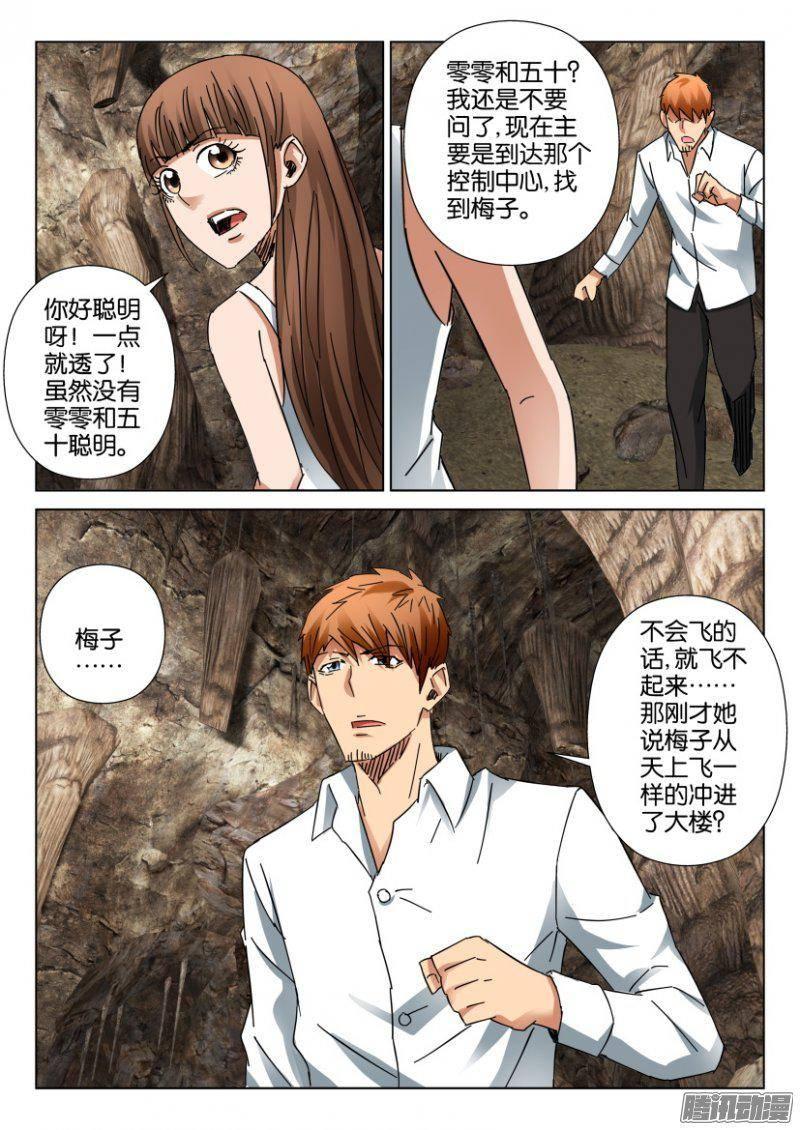 《层层惊悚》第393回 第8页