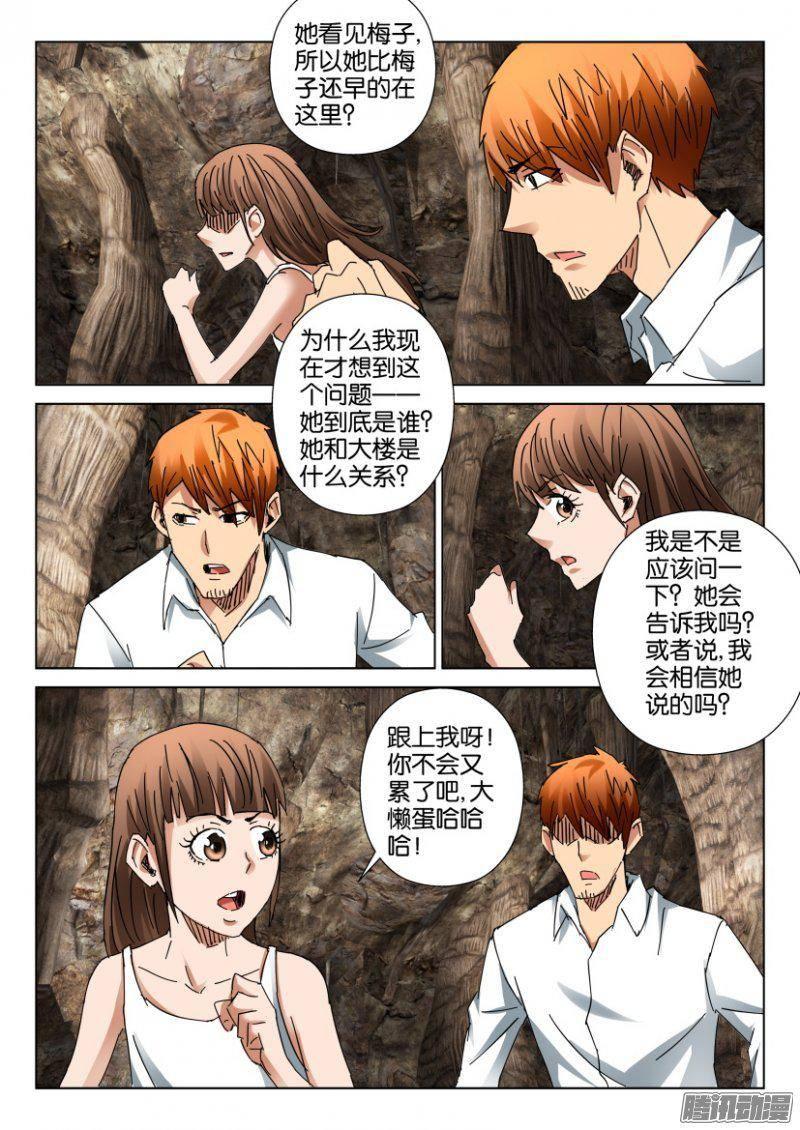 《层层惊悚》第393回 第9页