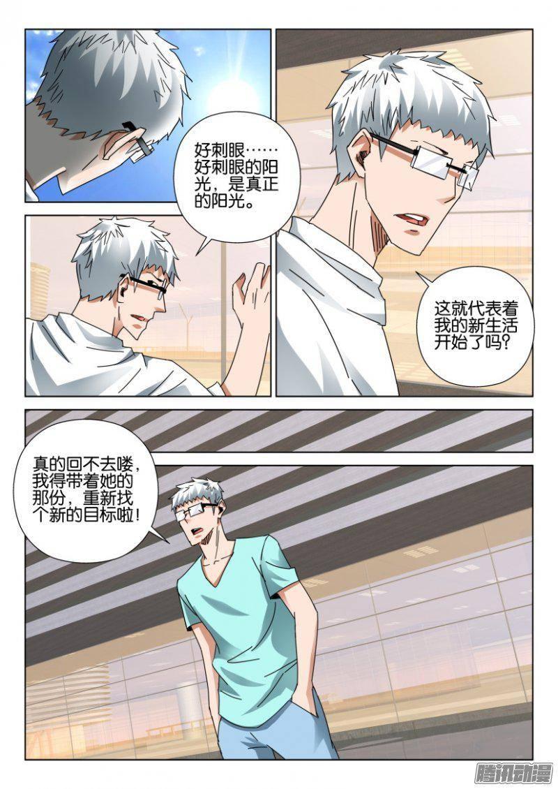 《层层惊悚》第391回 第10页