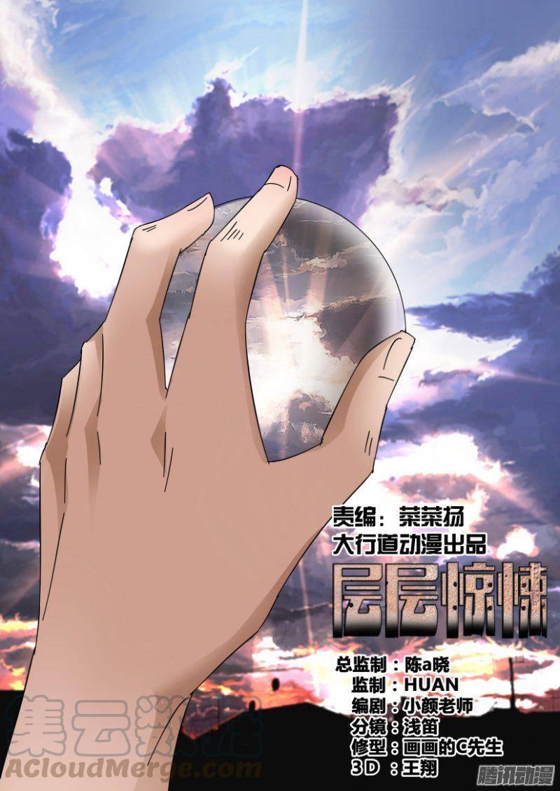 《层层惊悚》第391回 第1页