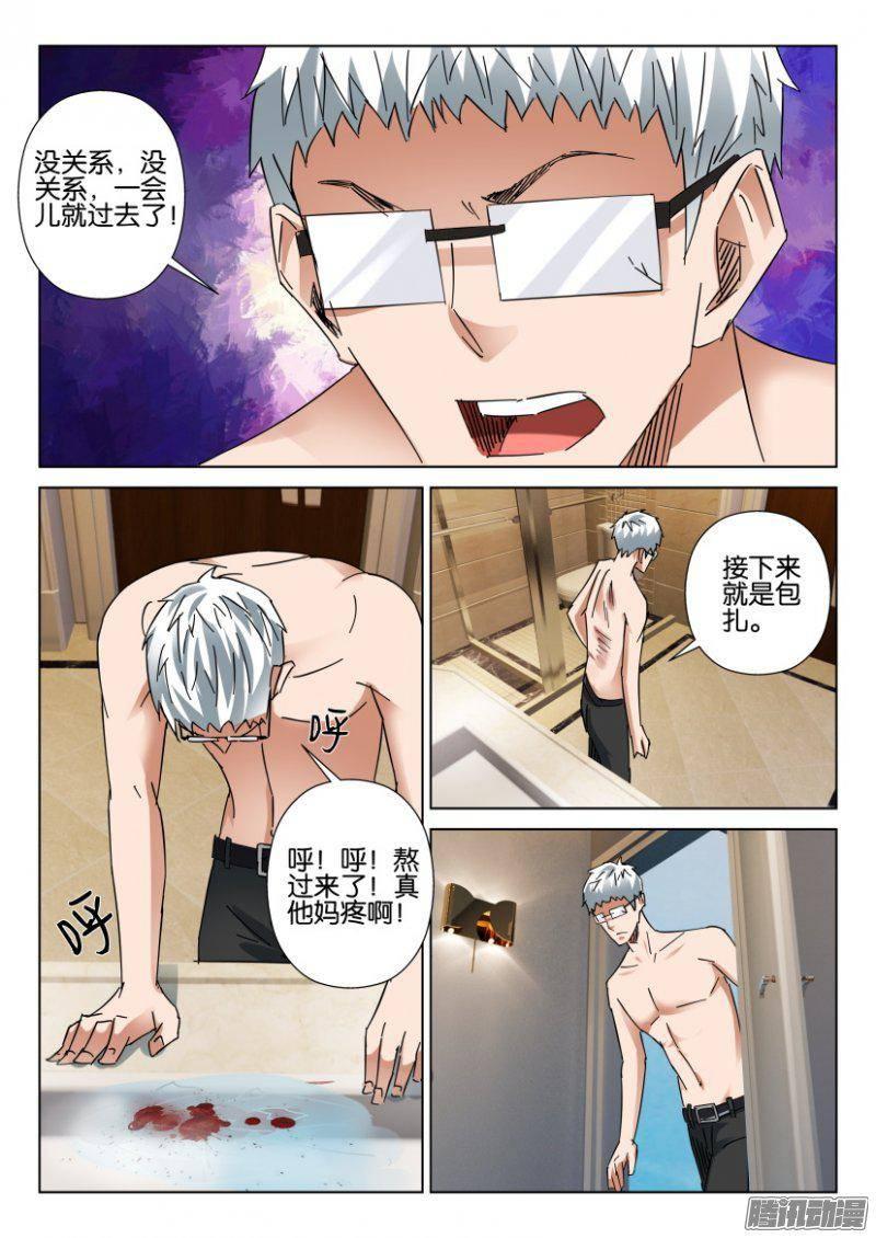《层层惊悚》第391回 第5页