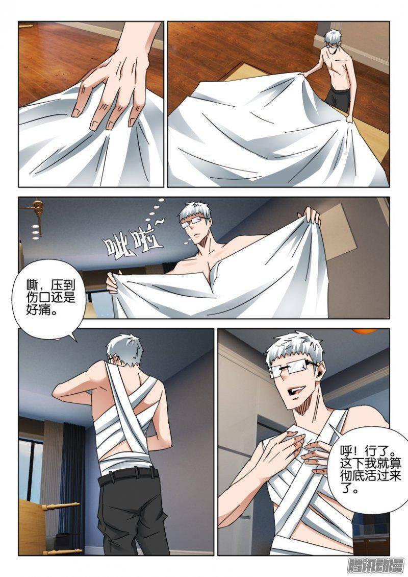 《层层惊悚》第391回 第6页