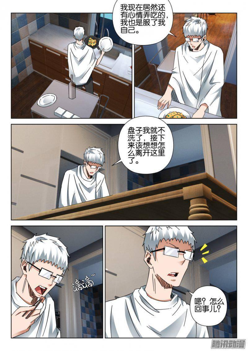《层层惊悚》第391回 第7页