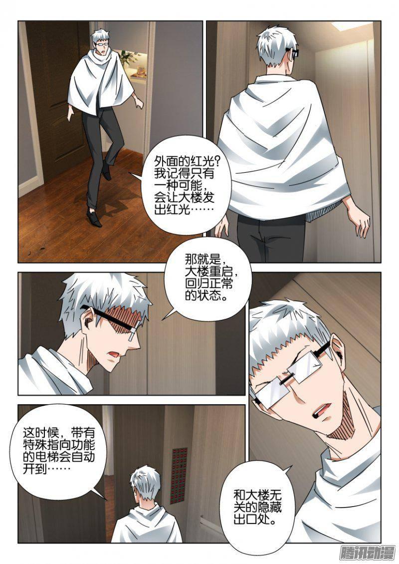 《层层惊悚》第391回 第8页