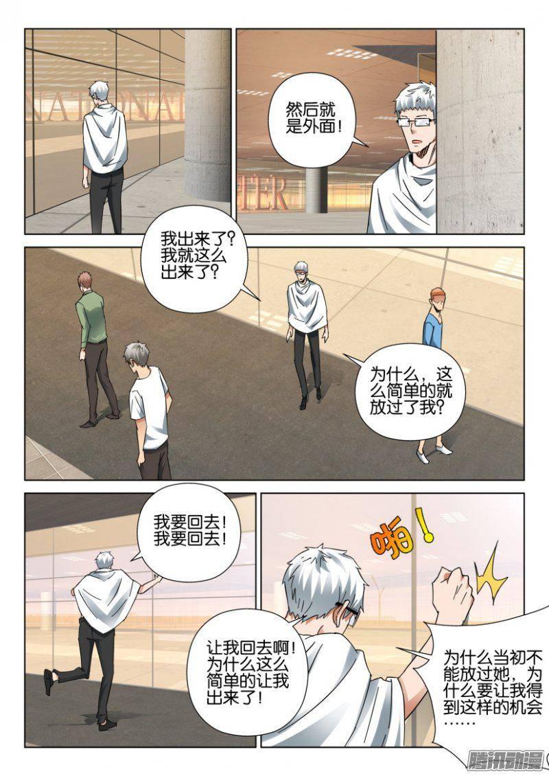 《层层惊悚》第391回 第9页