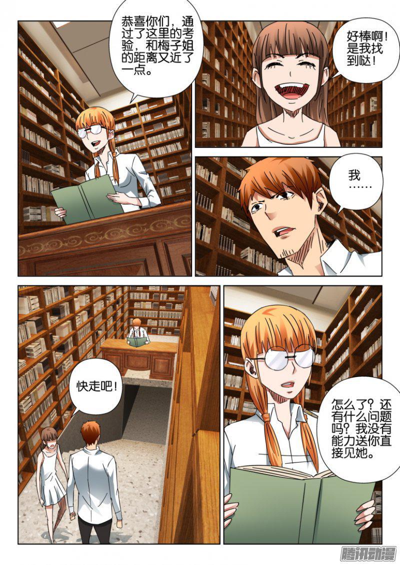 《层层惊悚》第397回 第3页