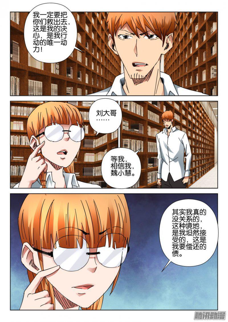 《层层惊悚》第397回 第4页