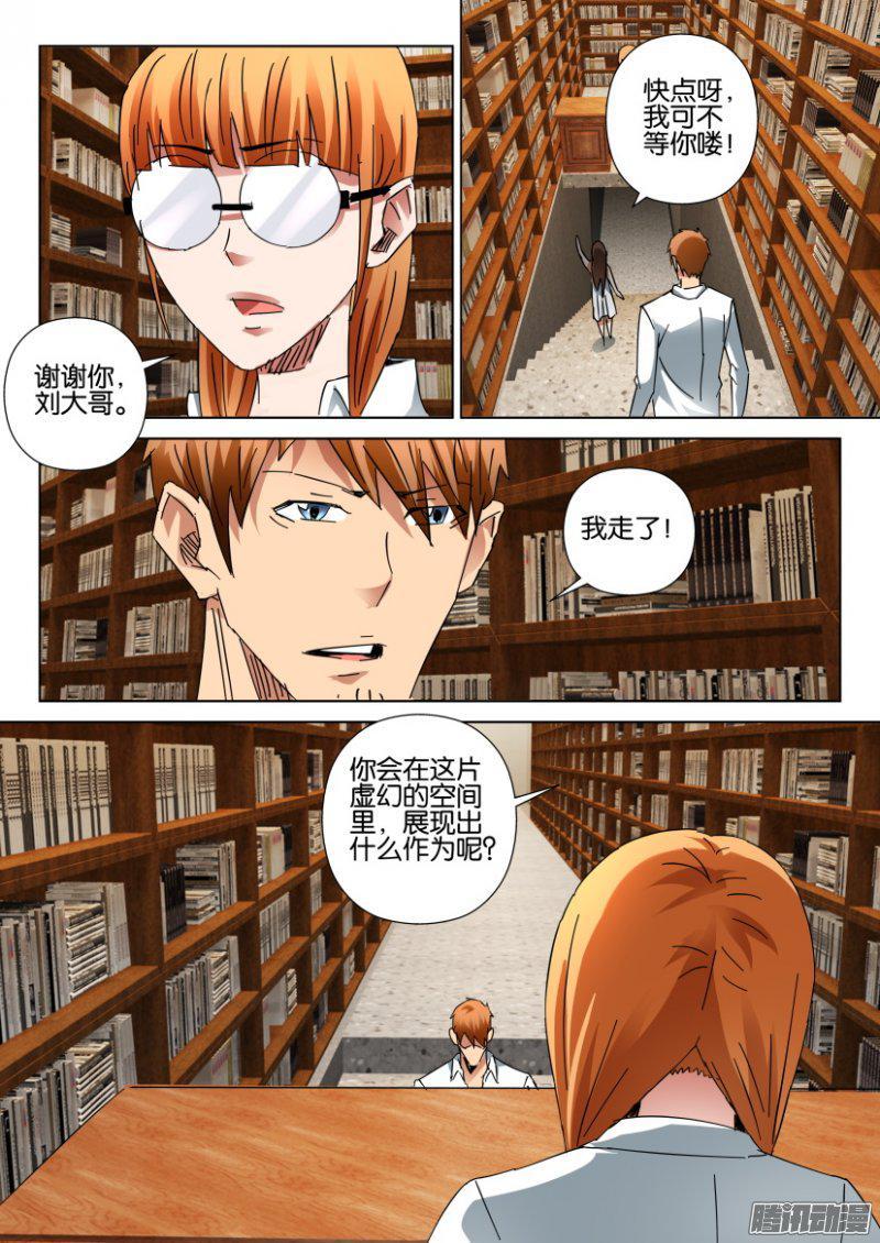 《层层惊悚》第397回 第5页