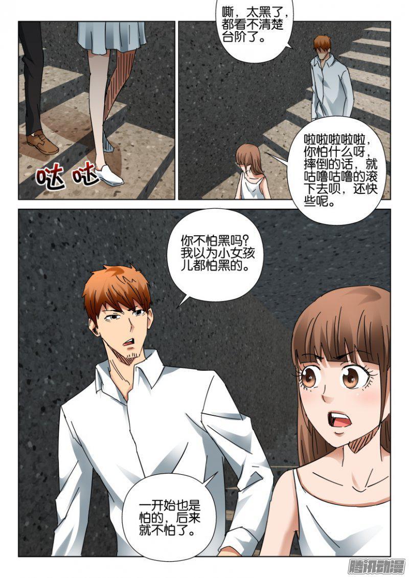《层层惊悚》第397回 第6页