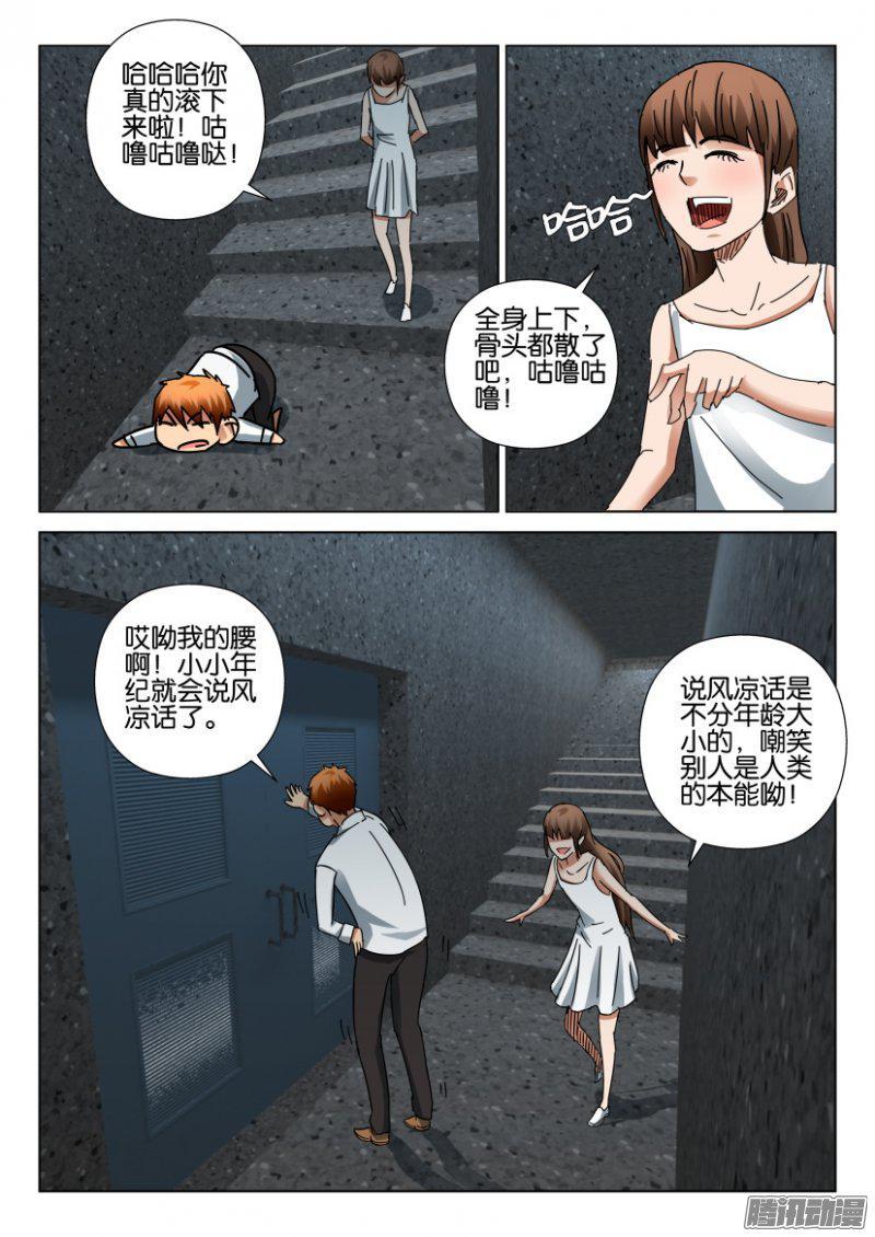 《层层惊悚》第397回 第8页