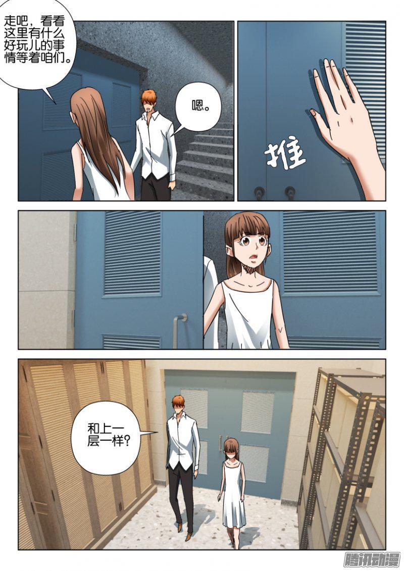 《层层惊悚》第397回 第9页