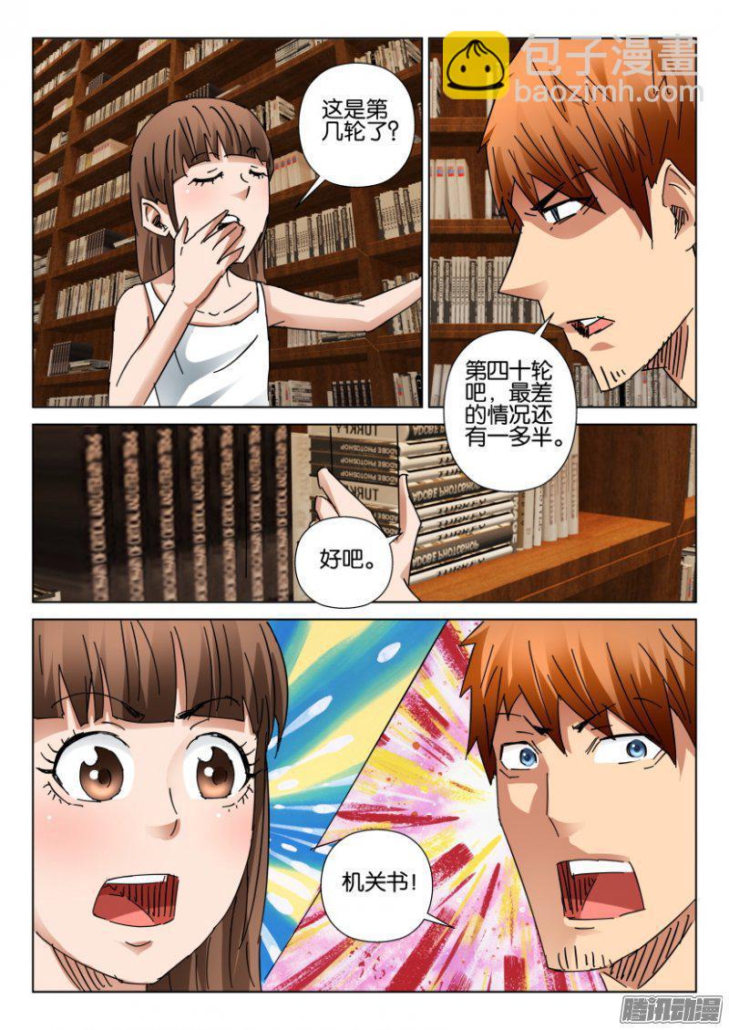 《层层惊悚》第396回 第10页