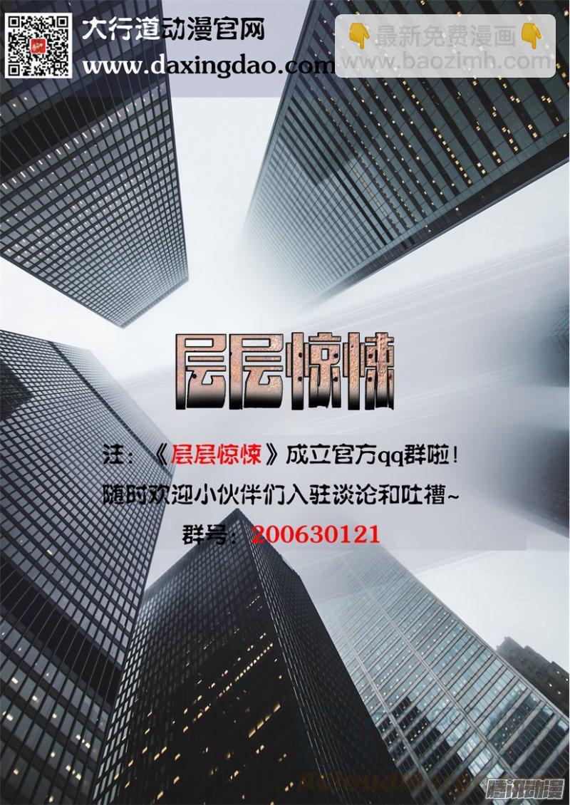 《层层惊悚》第396回 第11页
