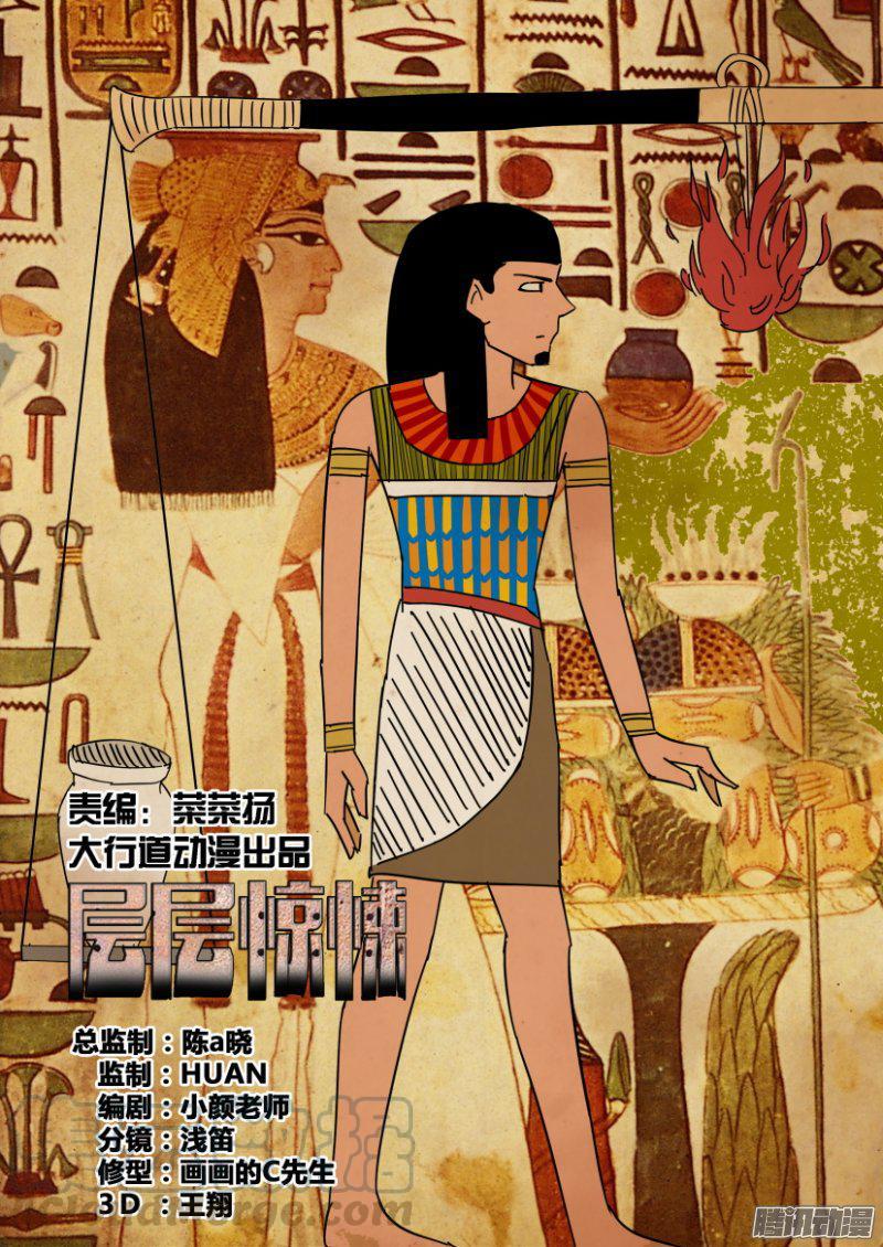 《层层惊悚》第396回 第1页