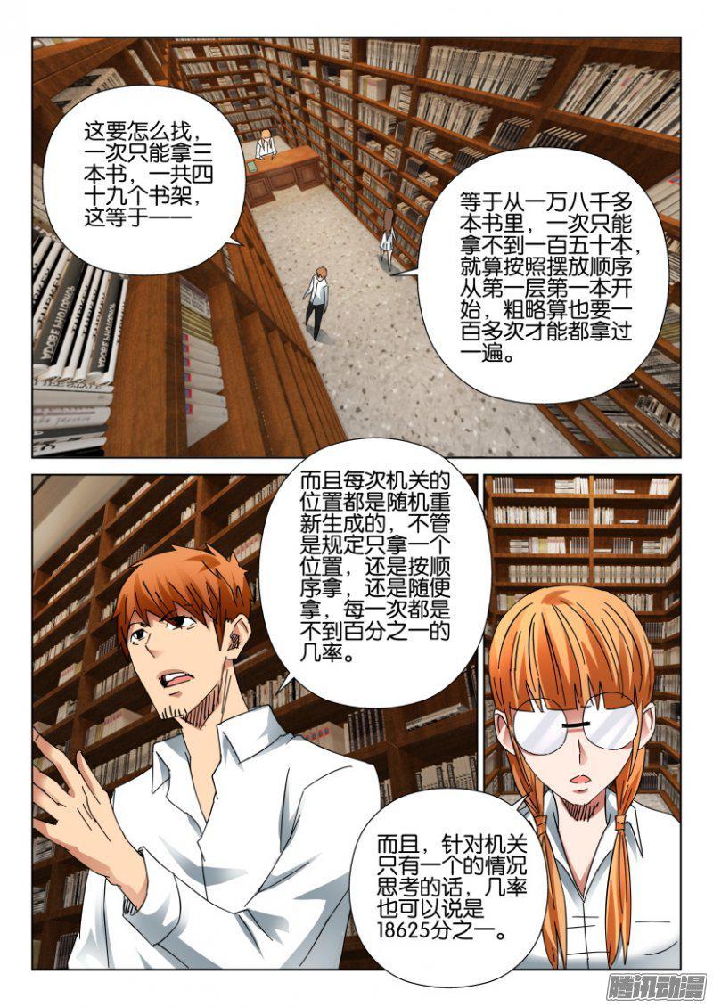 《层层惊悚》第396回 第2页