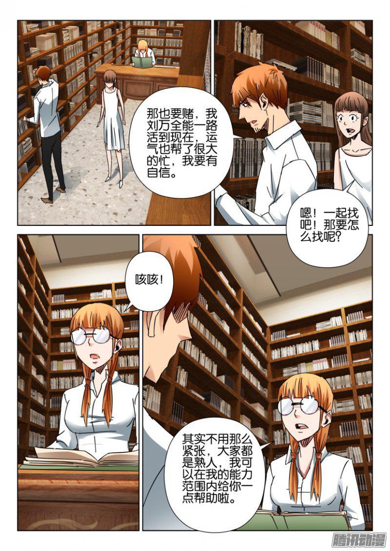 《层层惊悚》第396回 第3页