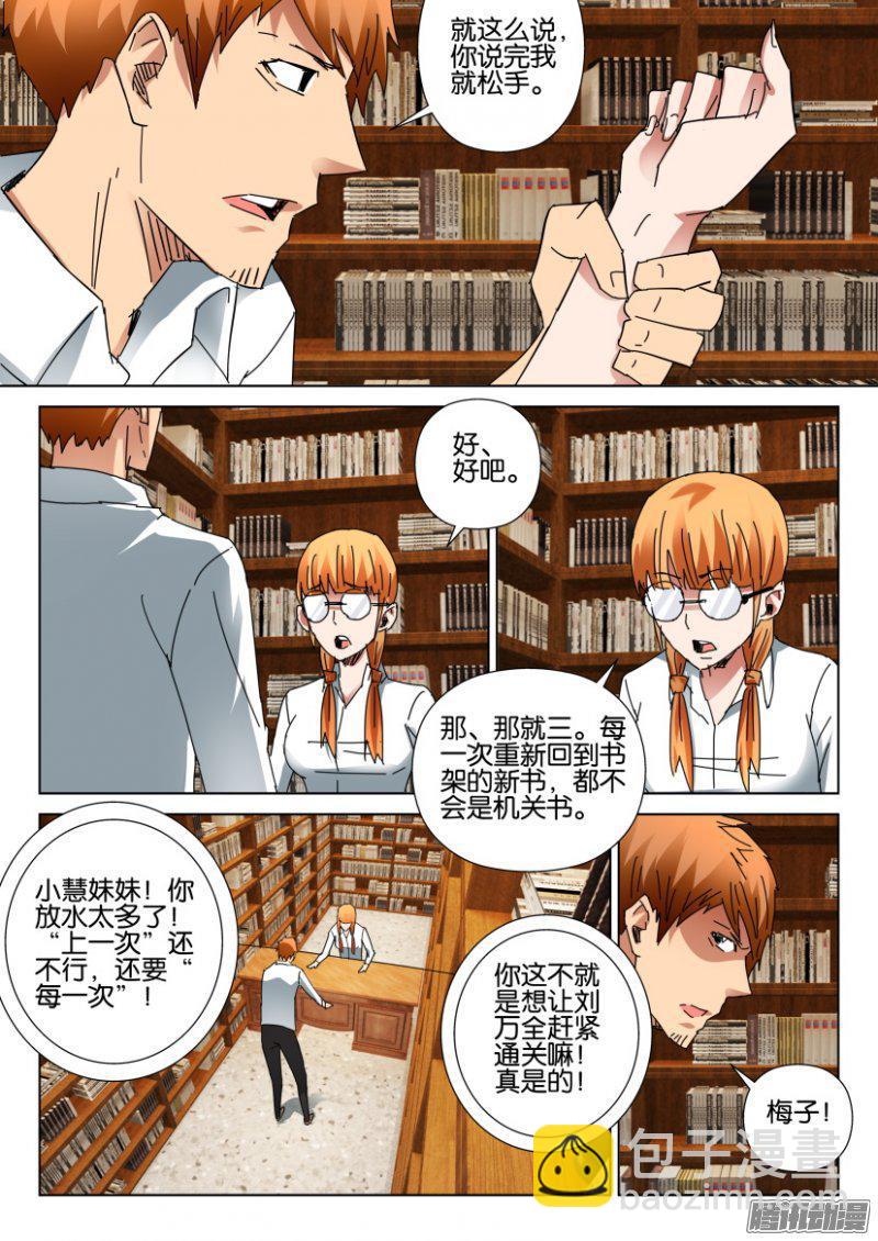 《层层惊悚》第396回 第6页
