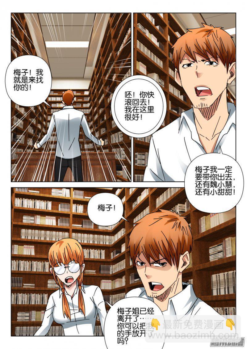 《层层惊悚》第396回 第7页