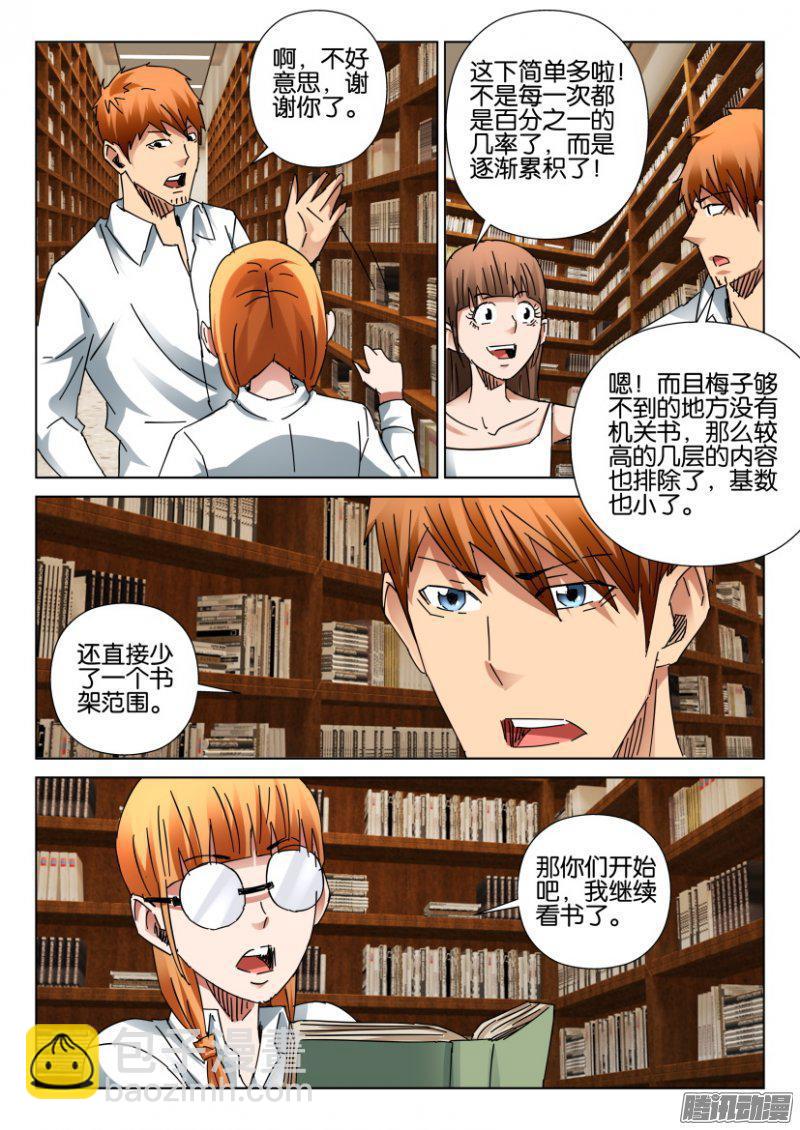 《层层惊悚》第396回 第8页
